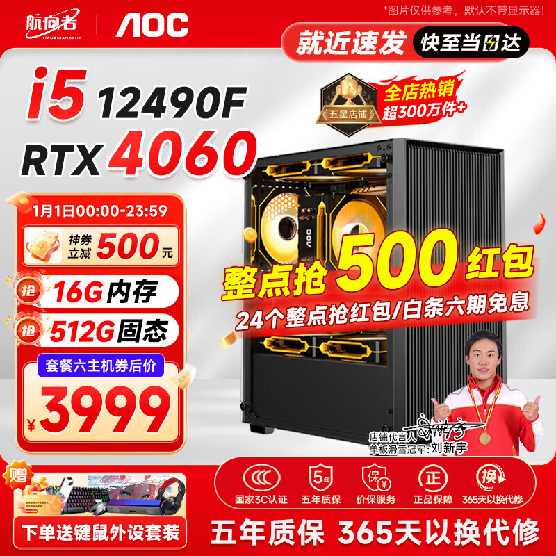 AOC i5 13400F升14400F/RTX5060/304060电竞游戏吃鸡办公设计直播台式电脑主机DIY组装电脑整机装全套 六：i5 12490F丨16G丨4060 8G