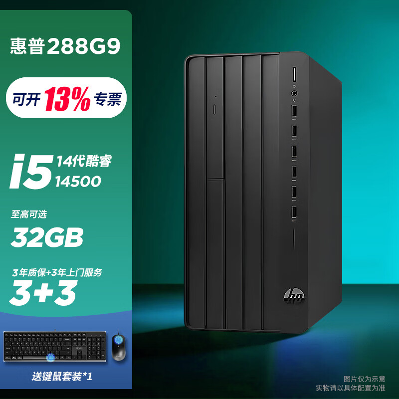惠普（HP）战系列288G9 2025 办公设计家用商业台式机电脑主机JX99(酷睿14代 i5-14500 集成显卡 16G 512SSD 3+3上门)升级