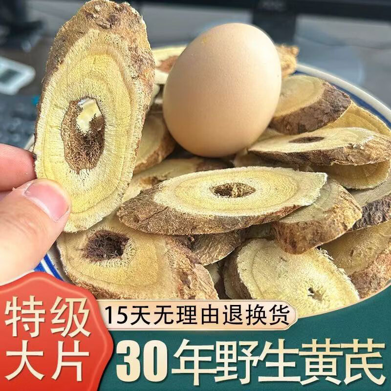 唯昱记 甘肃岷县30年野生黄芪片500g 精选大片黄氏北芪煲汤泡水泡茶原料 30年野生黄芪140g【锁鲜盒装】 140g*1盒