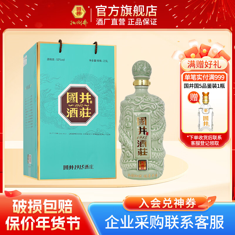 国井白酒 53度龙坛 大曲坤沙工艺酿造 酱香型白酒 瓷坛 坛酒 收藏摆件 53度 2.5L 1坛 （搭配手提礼盒）