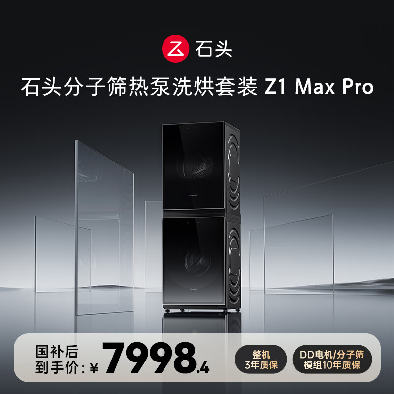 ʯͷ Z1 Max Pro 12kg ϴ����װ XQG120RRC32+RRG32  7009.74Ԫ
