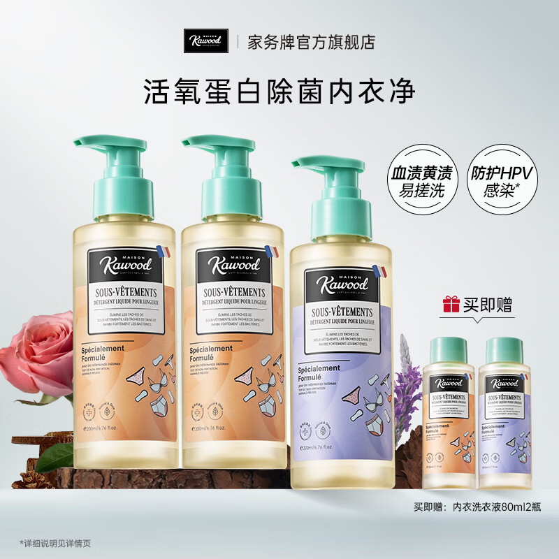 家务KAWOOD内衣裤洗衣液有效除菌去黄去白带持久留香易清洗不伤衣 200ml*3内衣洗衣液 京东折扣/优惠券