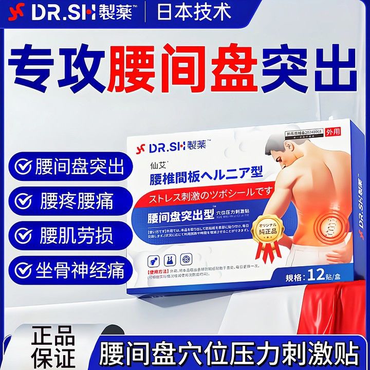 仙艾腰间盘突出腰椎贴膏药贴成人腰肌劳损关节疼痛腰椎间盘突出贴膏lh 【药房直售 正品保证】 【一盒】腰间盘突出穴位压力刺激贴 12贴/盒