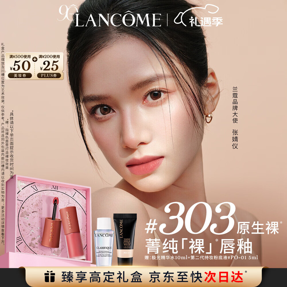 兰蔻菁纯裸唇釉#303 原生裸口红唇膏显白生日礼物圣诞礼物送女友