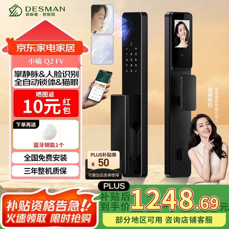 德施曼（DESMAN）智能门锁3D人脸识别掌静脉可视猫眼大屏指纹密码电子锁 小嘀 Q2FV 3D人脸识别+猫眼+高清大屏