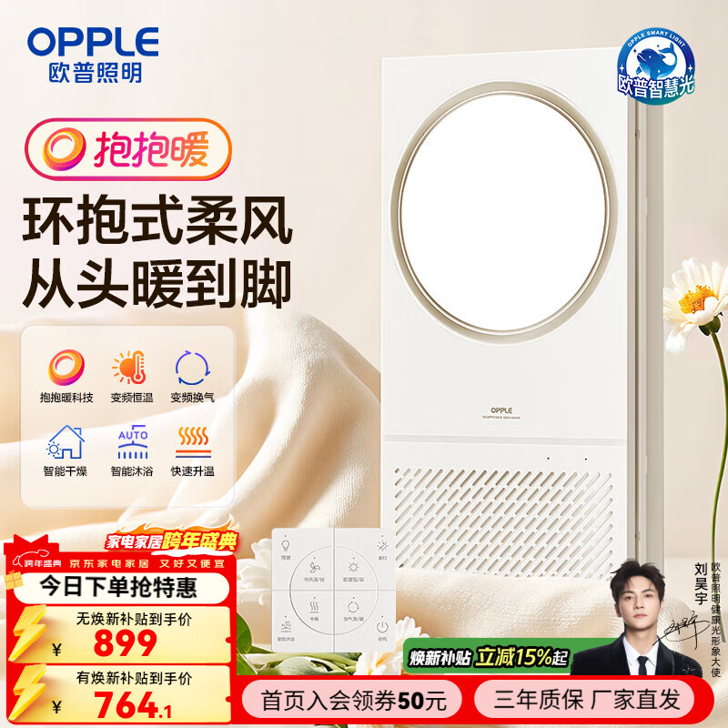 欧普照明（OPPLE）离线语音风暖除菌浴霸暖风照明换气一体浴室卫生间洗澡取暖器 B【智晖-S】双档恒温/柔感风