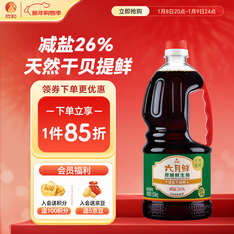 六月鲜原酿鲜生抽1.55kg【酿造酱油】0添加防腐剂薄盐 欣和出品