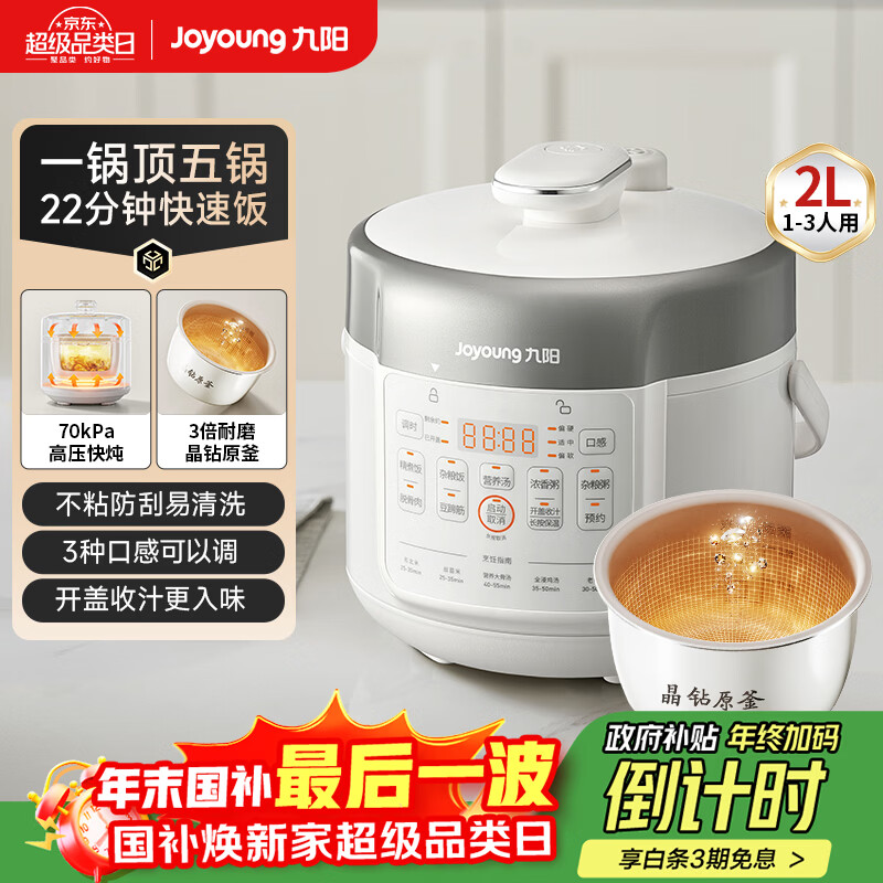 ������Joyoung����ѹ����1-3�˶๦�ܹ�С�ͼ��ø�ѹ��ȫ�Զ�����ԤԼ������徧��ԭ���ڵ�2L����20H20���Ҳ��� 211.65Ԫ