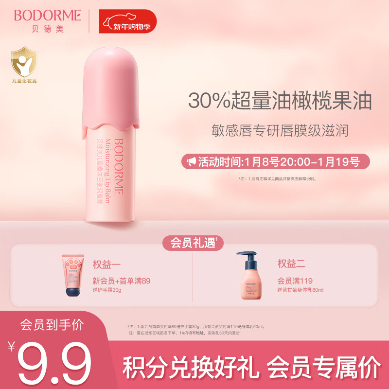 贝德美百变唇膏4g保湿滋润防干裂润唇膏女母婴宝宝婴儿护唇膏桃子味