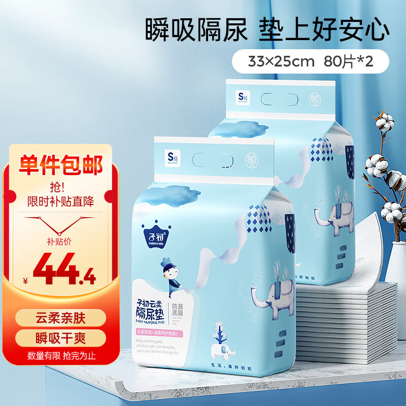 子初一次性婴儿隔尿垫160片33*25cmS码新生儿尿垫床单防水透气护理垫