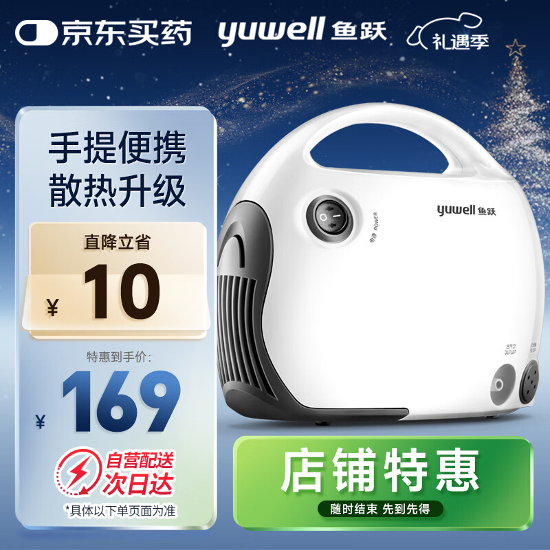 鱼跃（Yuwell）微米级儿童雾化器老人家用医用压缩雾化器403T 空气压缩式