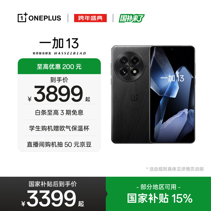 ONEPLUS/һ�� 13 �ֻ� ��ͨ���� 8 ����� �����ؾ� 12+512G 2899Ԫ(������)