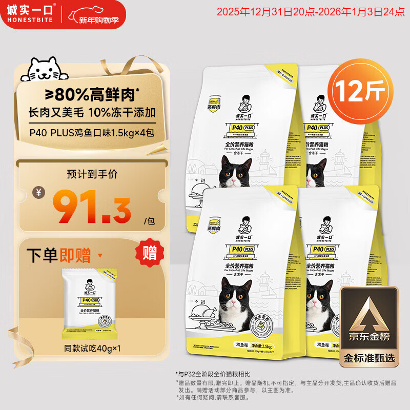 诚实一口P40 PLUS冻干猫粮成猫幼猫80%鲜肉长肉养胃鸡鱼味6kg【宠物金选】