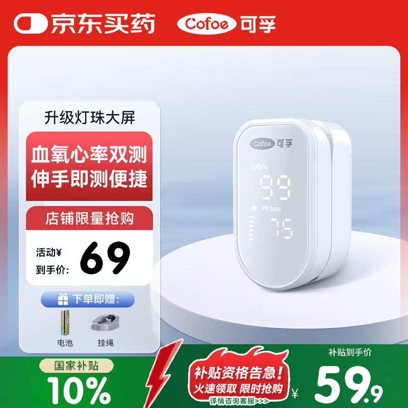 可孚【热销top】指夹式血氧仪心率失常检测仪测心率血氧饱和度OHT80