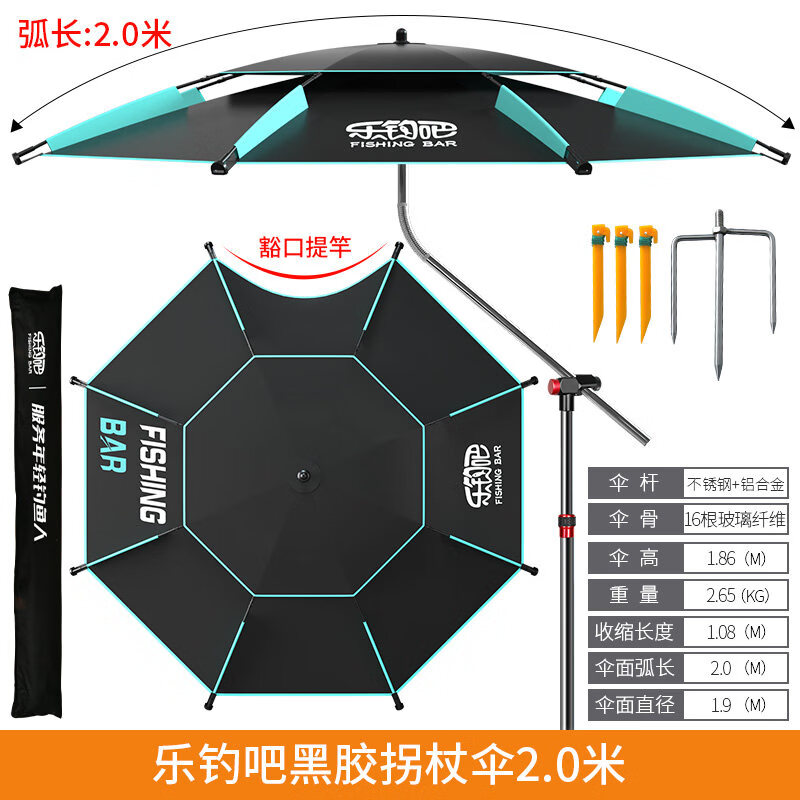 中逵釣魚(yú)傘大釣傘新款防暴雨可調(diào)節(jié)萬(wàn)向拐杖不銹鋼黑膠防曬垂釣傘 2.0米 黑青拐杖傘-不銹鋼上傘桿+加厚傘布