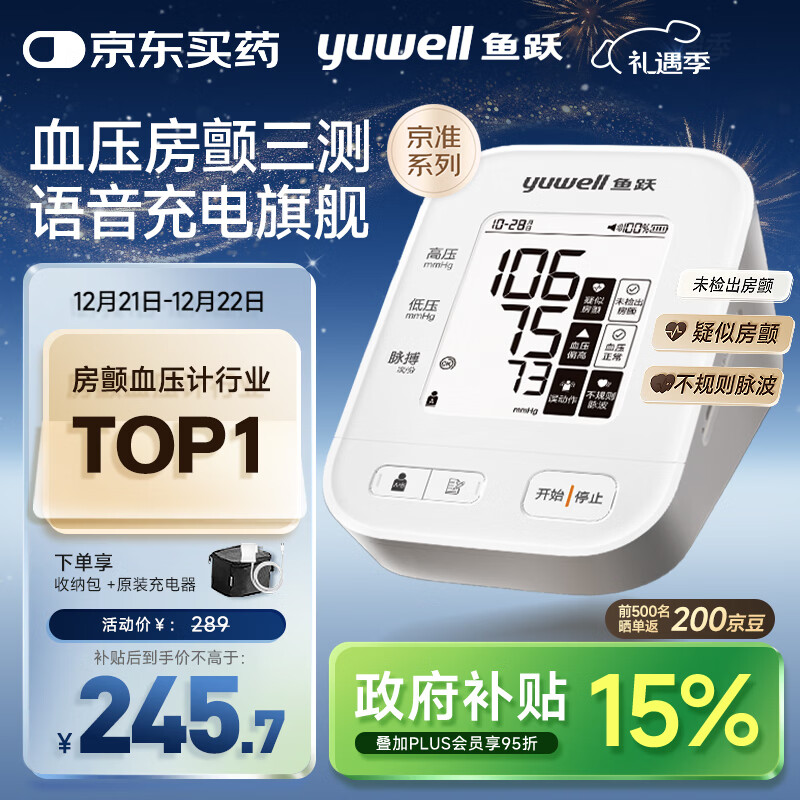 鱼跃（Yuwell）房颤销冠电子血压计S67XR家用血压仪医用高精准血压测量仪老人