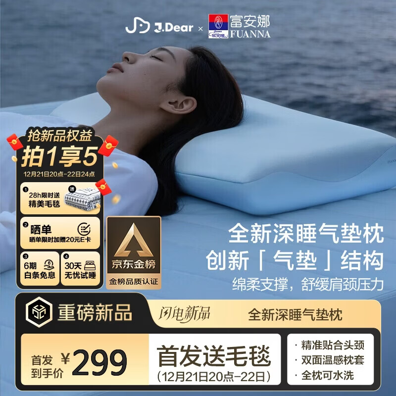 自营富安娜xJDear京东联名 先领2张卷 ① - 线报酷