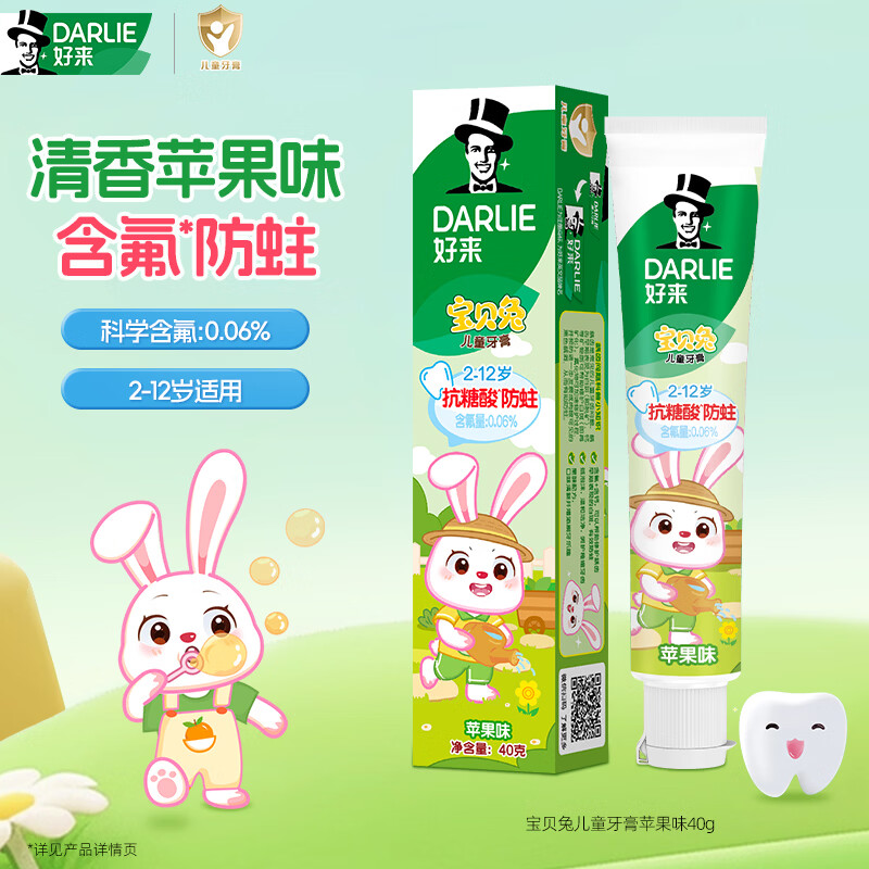DARLIE好来(原黑人)宝贝兔儿童牙膏2-3-6-12岁苹果味40g 含氟抗糖