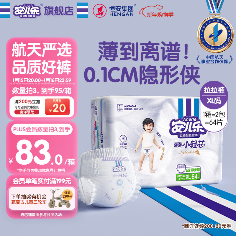 安儿乐（Anerle）小轻芯拉拉裤XL64片(12-17kg)超薄透气【品牌直供 安心品质】