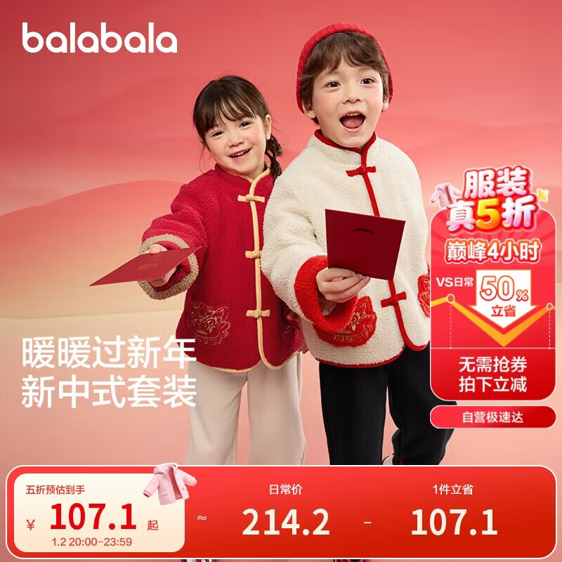 巴拉巴拉童装儿童套装男童女童长袖春秋季2025宝宝加绒拜年服208125104201