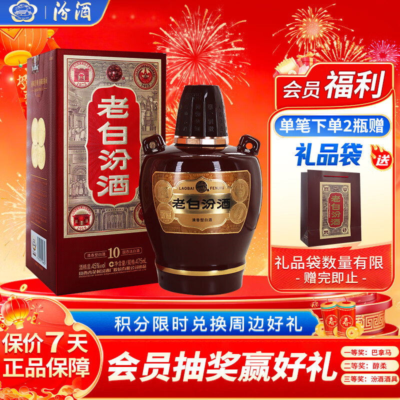 汾酒 老白汾10 清香型白酒 45度 475ml 单瓶装 宴请自饮（升级版）
