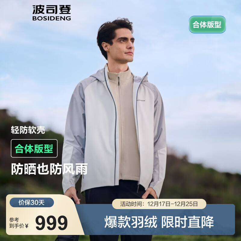 波司登（BOSIDENG）25年新款男登山钓鱼服山系防风防水防晒软壳功能外套B250512091 水晶银/珍珠白|832