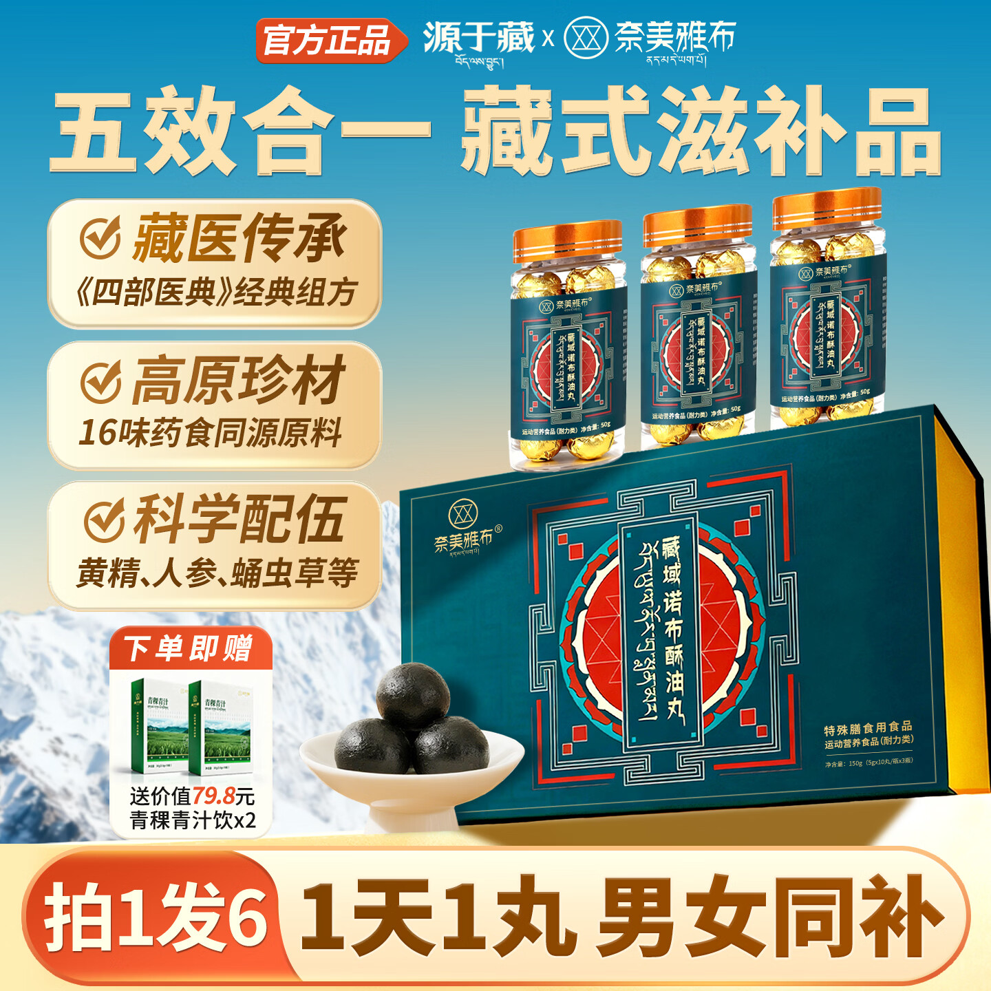 奈美雅布藏域诺布酥油丸滋参丸黄精人参黑枸杞脾肝肾精力气血疲劳男女同补 【深度巩固半年】买3送3-实发6盒- 18瓶*6盒 酥油人参黄精黄芪肉苁蓉铁皮石斛蛹虫草沙棘