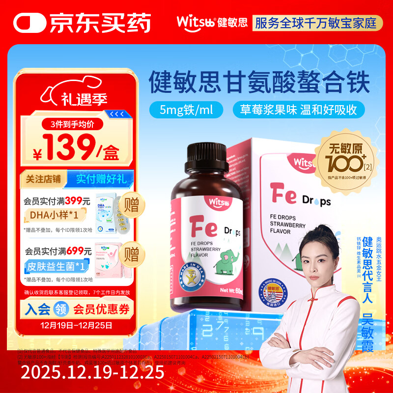 witsbb健敏思铁滴剂儿童螯合铁滴剂60ml 草莓口味