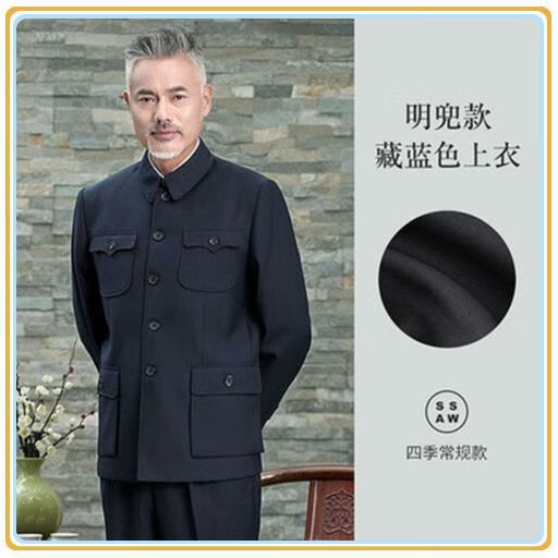 齐刻80年代怀旧衣服男中山装中老年套装爸爸装中山服老年人爷爷装春春