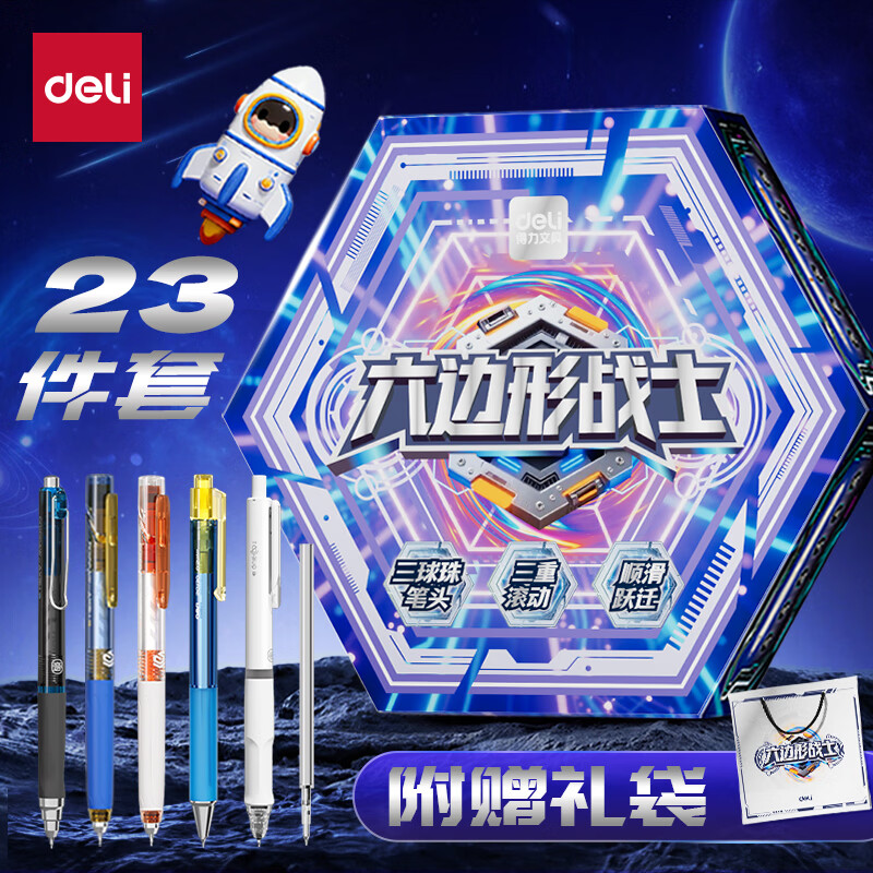 得力（deli）六边形战士书写套装23件套 学生文具大礼包学习套装生日礼物文具礼盒开学必备 SG130 马年礼盒