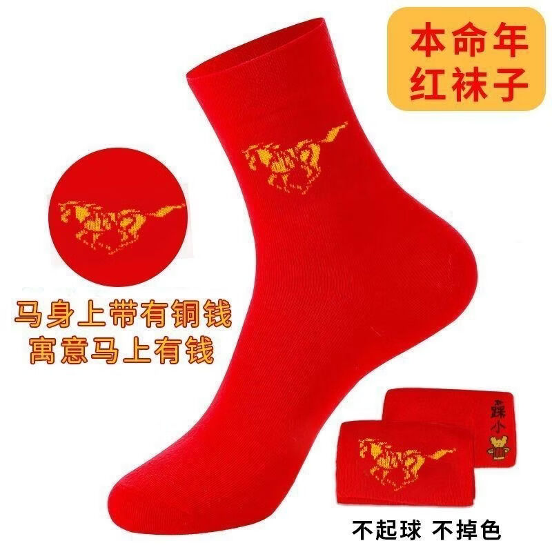 雅鹿2026本命年红袜子属马男女士结婚过年新年红色袜子吸汗防臭中筒袜 每双仅1元多1点】马年红袜【共10双】 均码 雅鹿 【均码都能穿】10A抑菌/高弹透气