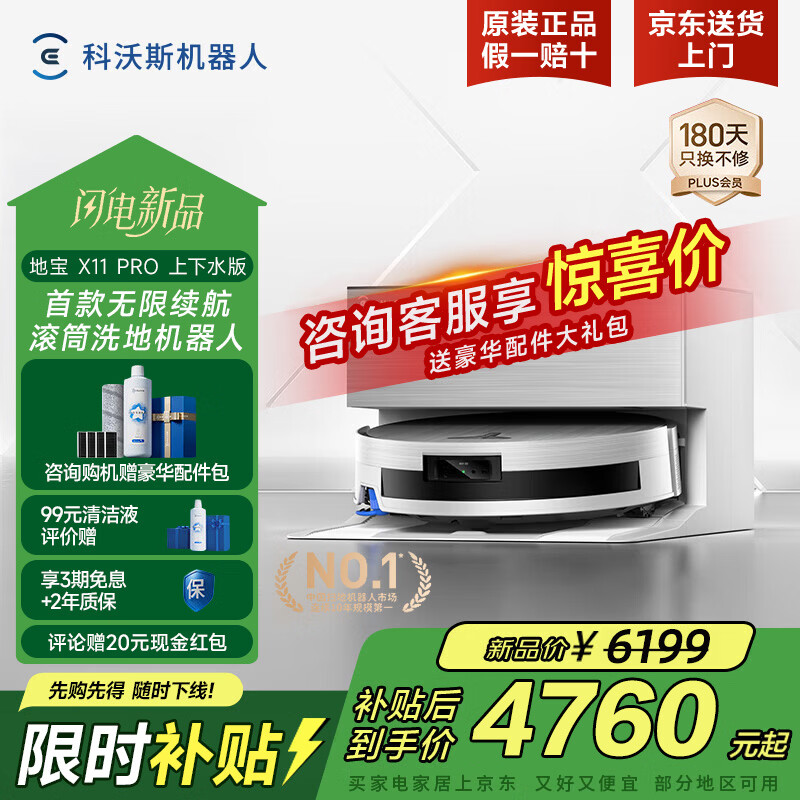 ����˹ X11 PRO ɨ�ػ����� ����ˮ�� 4496.2Ԫ