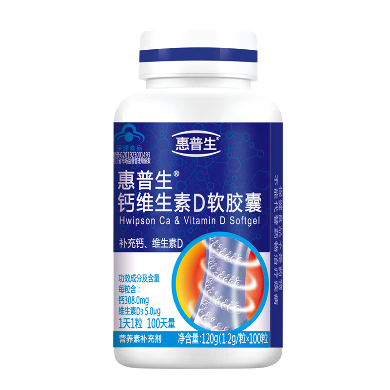 惠普生（Hwipson）鈣維生素D軟膠囊液體鈣片碳酸鈣成人中老年人缺鈣補(bǔ)鈣抽筋 鈣維生素D軟膠囊 100粒*1瓶