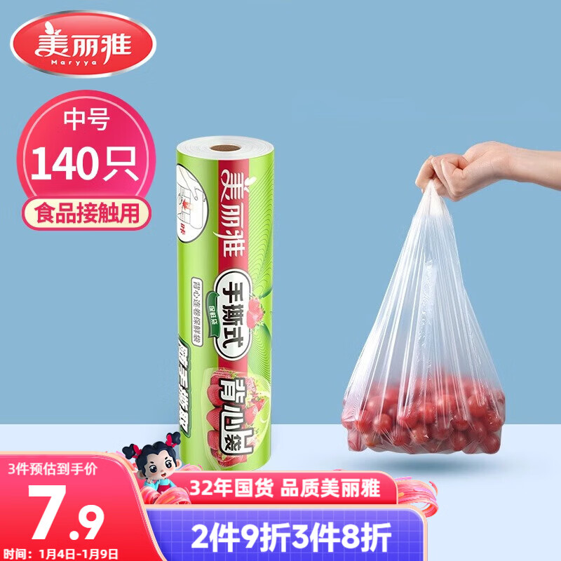 美丽雅 一次性保鲜袋背心式中号 食品级140只38*30cm冷藏分装塑料袋子