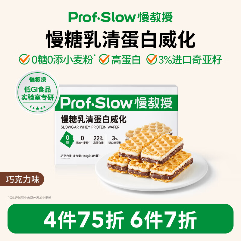 慢教授【任选4件75折|6件7折】慢教授孕妇糖友蛋卷饼干慢糖桃酥辣条零食 慢糖乳清蛋白威化饼黑巧味140g*1盒