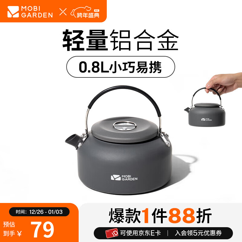 牧高笛（MOBIGARDEN）极宴烧水壶 户外露营围炉煮茶开水壶茶壶轻量便携铝合金水壶 0.8L烧水壶