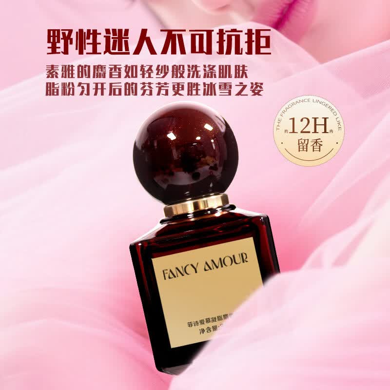 FANCY AMOUR【门店同款】凝脂麝香菲诗爱慕香水正品麝香调男女约会节日赠礼物 【佳节赠礼】凝脂麝香 30ml