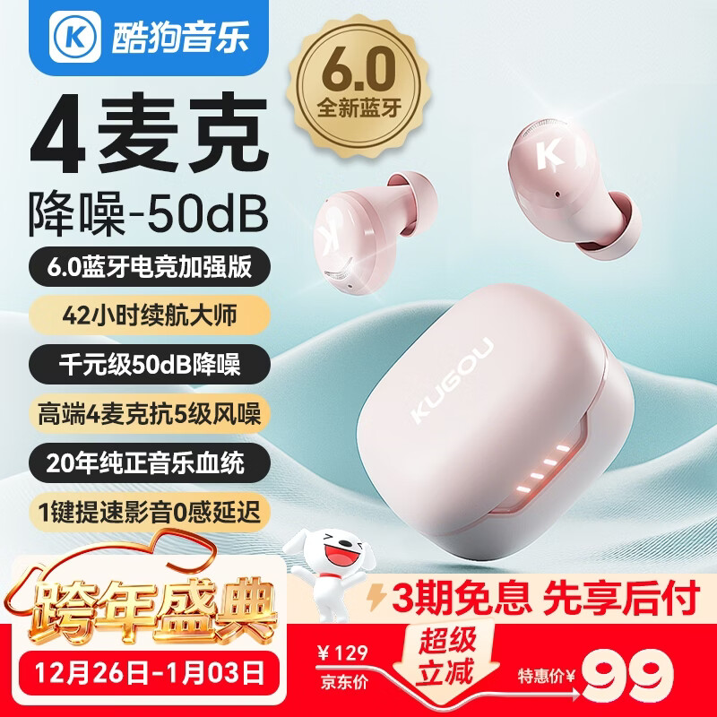 酷狗【4麦克·抗风降噪】6.0蓝牙耳机入耳式无线音乐游戏通话超长续航低延迟适用华为小米M56彩虹糖豆