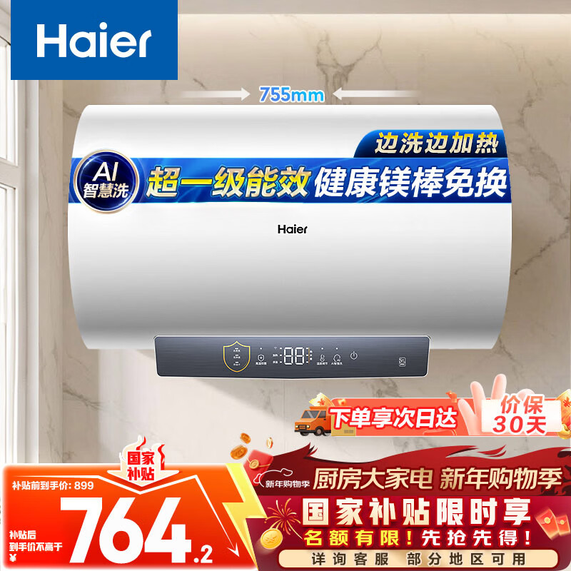 海尔（Haier）国家补贴电热水器60升 PD3MINI 金刚搪瓷胆终身免换镁棒一级能效节能储水式大水量家用洗澡速热