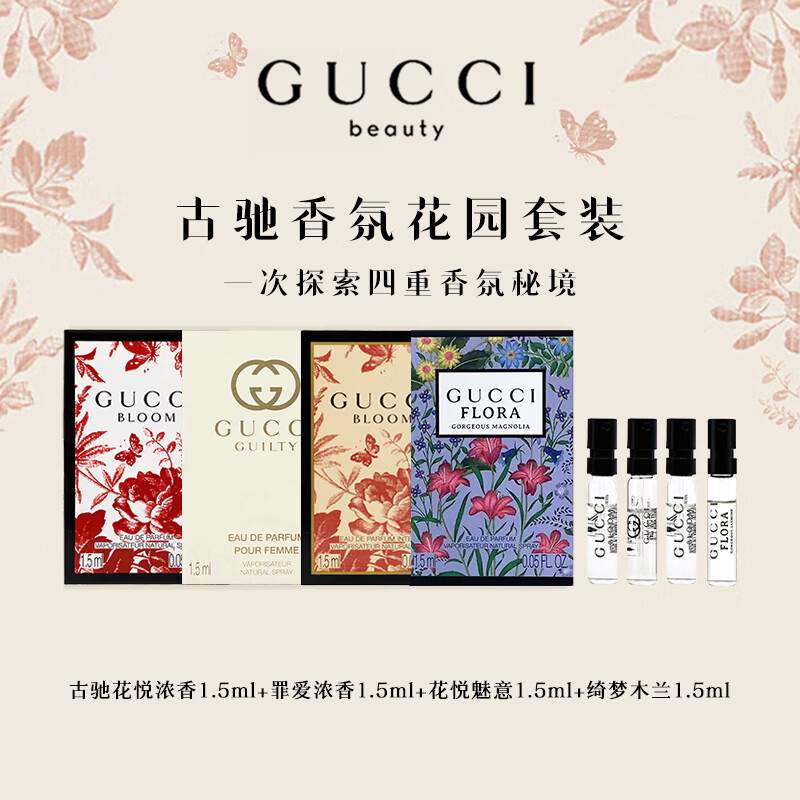 ���ڲ������ųۣ�GUCCI����ˮ���������ˮŮʿ������ˮС���ﰮ��������Ů���߼��� ����֧��ˮ����װ��1.5ml*4
