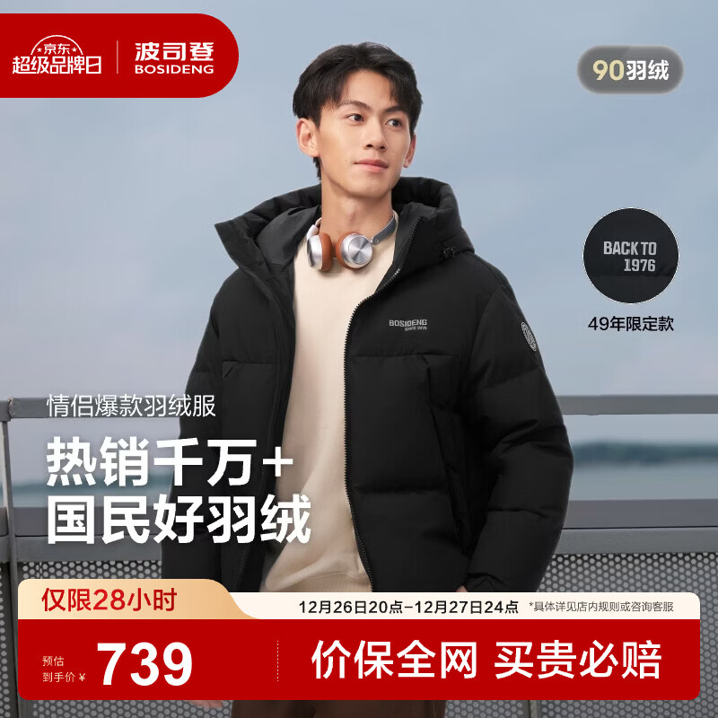 波司登（BOSIDENG）25新款羽绒服短款男女情侣款90绒时尚运动加厚连帽保暖面包服 黑色8056 XL 175/96A 体重约130-140斤