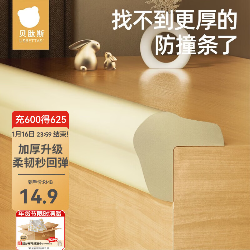 贝肽斯防撞条婴儿家用墙角安全防撞护角条儿童包边免贴胶加宽加厚海绵条 2米 L型-米白【防磕碰】 2米【NBR升级-免贴无痕】