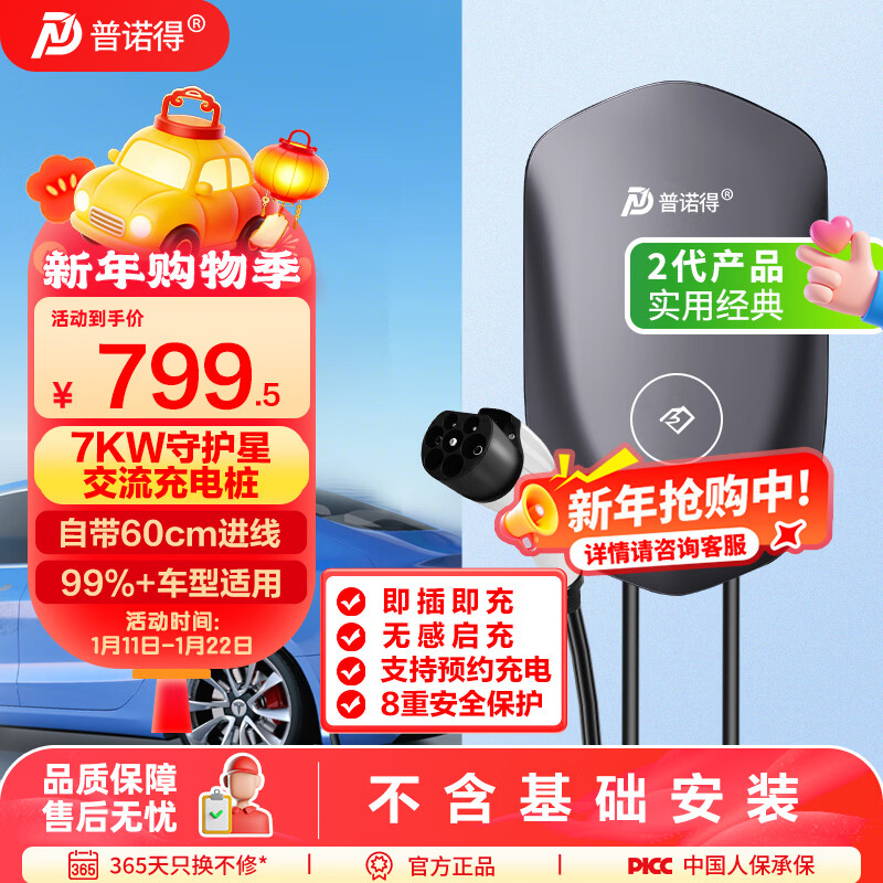普诺得守护星 充电桩 新能源汽车家用交流充电枪 适配于小鹏吉利星愿比亚迪海鸥海豚 7KW守护星 不含安装