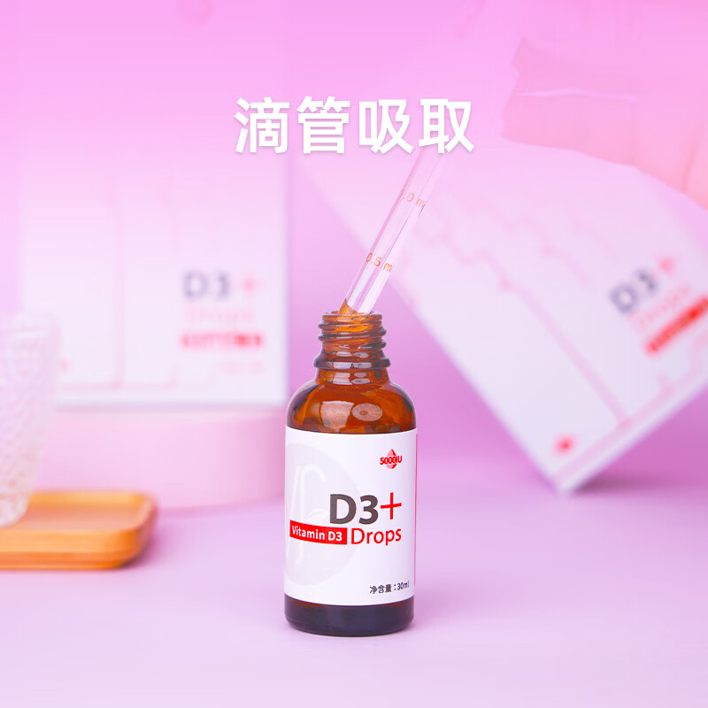 美繁胆钙化醇（维生素D3）液体滴剂 30ml 富含5000IU 成人儿童高含量 30ml/瓶*2瓶
