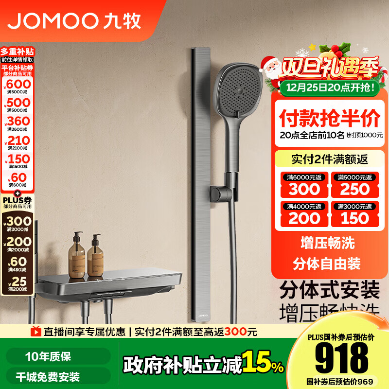 九牧（JOMOO） 花洒淋浴套装钢琴键置物喷枪无顶喷分体淋浴花洒35336 【枪灰】