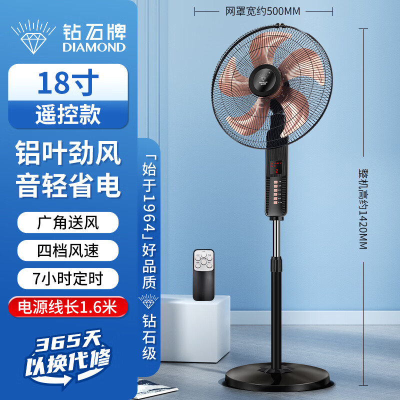 钻石牌（DIAMOND）电风扇落地扇家用风扇立式大风力客厅落地风扇宿舍办公室摇头轻音劲风远距电扇定时 20英寸铝叶遥控【7H定时】