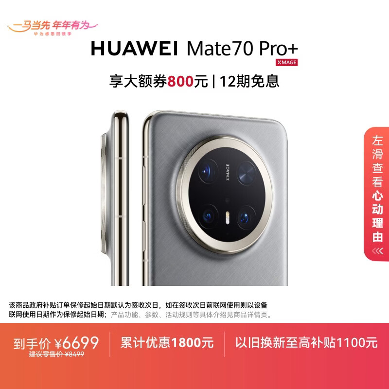 HUAWEI/��Ϊ Mate 70 Pro+ �ֻ� ��˿���� 16+512G 5713Ԫ