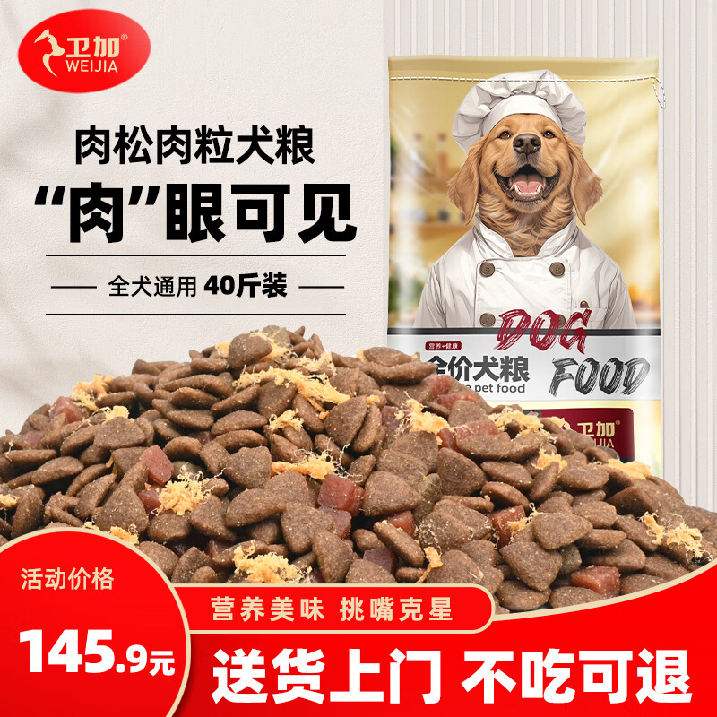 卫加狗粮40斤装通用金毛拉布拉多德牧泰迪土狗小型中大型犬成幼犬20kg