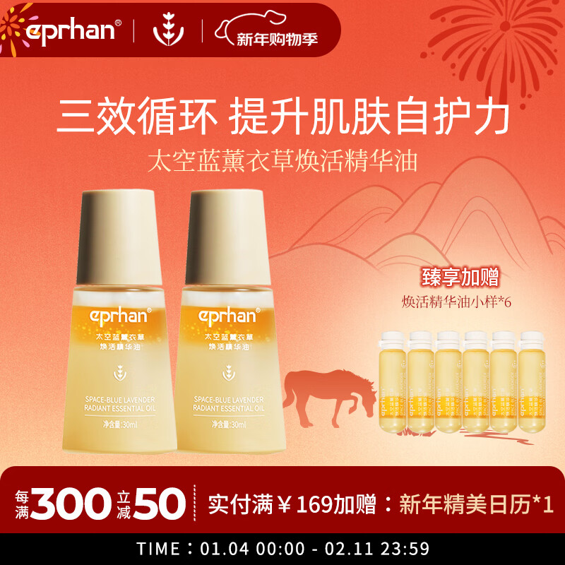 伊帕尔汗薰衣草小夜灯精华油保湿熬夜修护紧致抗皱芳香礼物送女友送男友 抗皱精华油30ml*2