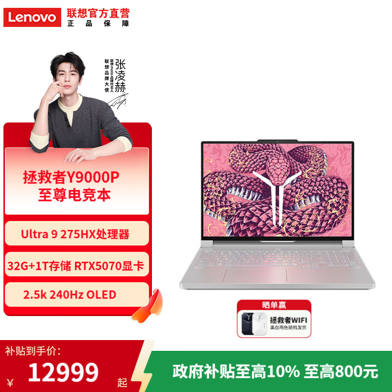 ���루Lenovo��������Y9000P 2025 16Ӣ��羺��Ϸ���ʼǱ����� Ultra 9 275HX 32G 1T RTX5070 2.5k ���ǰ� 12419.1Ԫ(������)